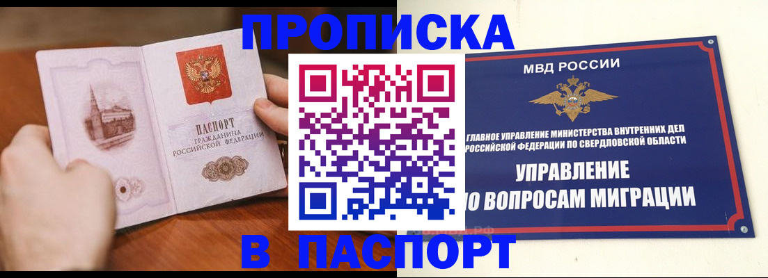 прописка гарантия в Порхове