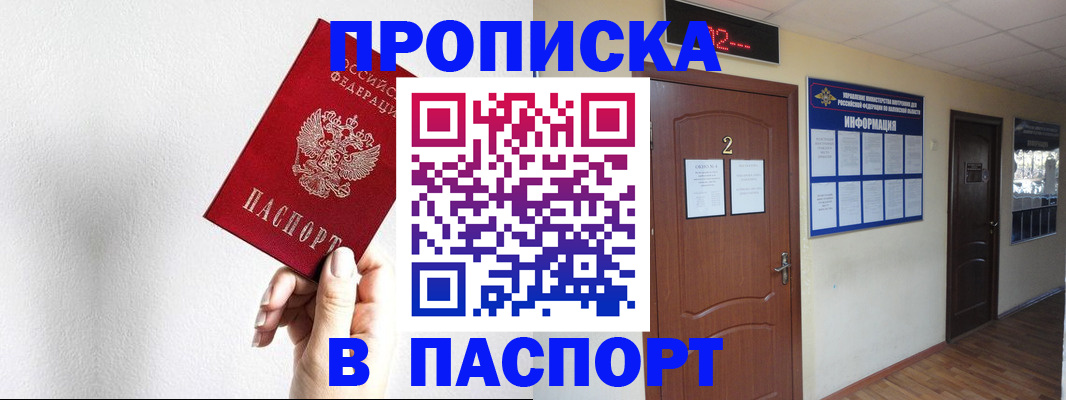 временная регистрация собственник в Порхове